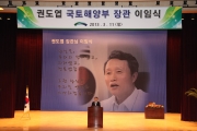 권도엽 장관 이임식 전경